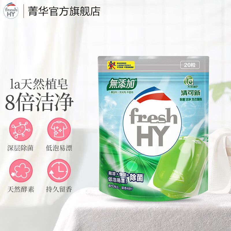 清可新洗衣凝珠la天然植皂洗衣珠 20粒*1袋