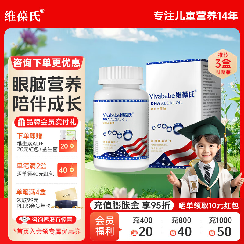 维葆氏dha藻油美国进口 dha 60粒儿童学生青少年孕妇期哺乳期 一盒装【首页入会享专属福利】