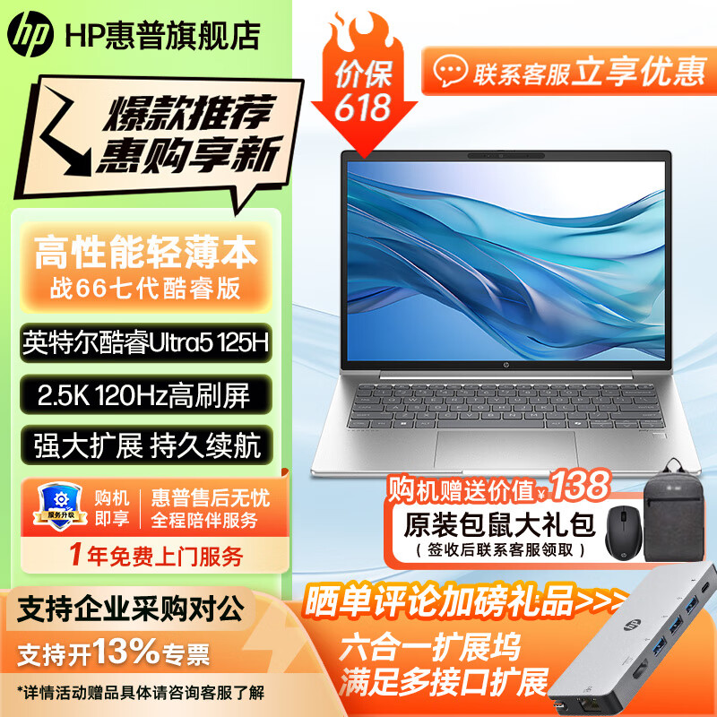 HP ս66/ߴ ᱡʼǱ ӢضUItra칫Ϸ  14'Ultra5 125H 2.5Kˢ 32G 1TB̬ 䳤ʵ5099Ԫ