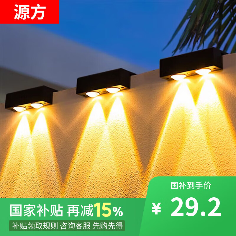 源方 太阳能洗墙灯户外围墙壁灯防水花园阳台景观装饰灯双束光