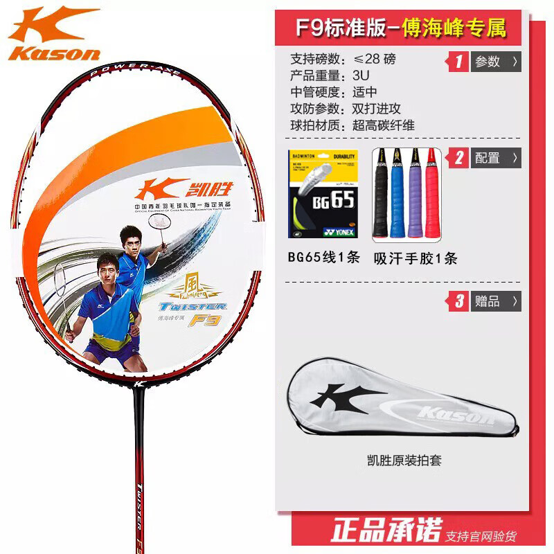 凱勝（KASON）羽毛球拍100TI 105ti 全碳素男女單拍300Ti c7 F9進(jìn)攻型 F9 標準版【+】 BG-95高彈耐打線(xiàn)