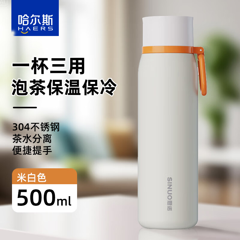 哈尔斯思诺保温杯304不锈钢车载泡茶大容量上学专用提绳水杯 米白色500ml
