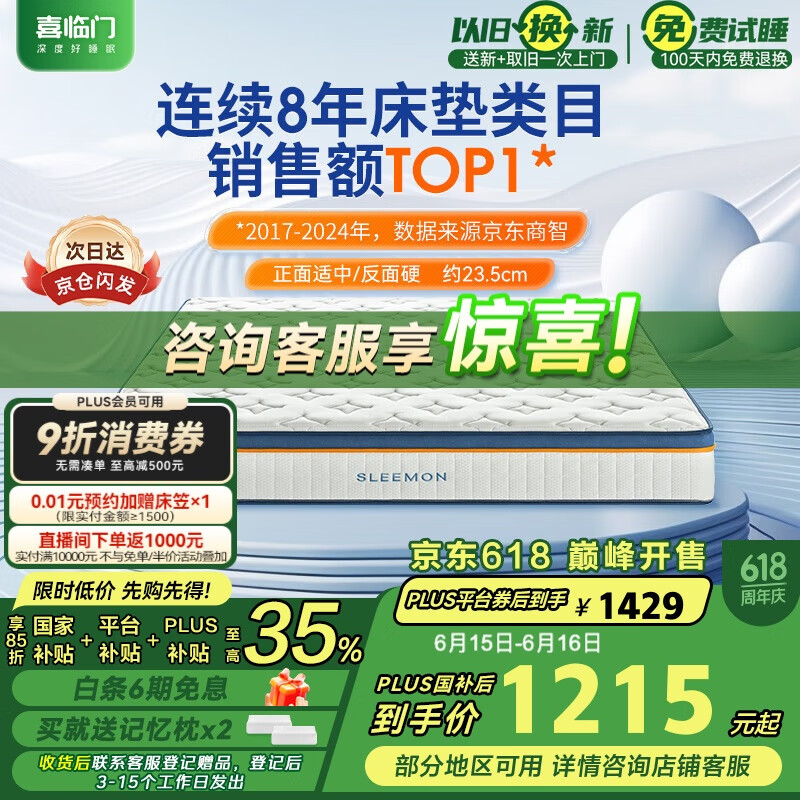 喜临门进口乳胶椰棕床垫抗菌防螨独袋弹簧席梦思床垫 梦蝶旗舰版1.8x2米