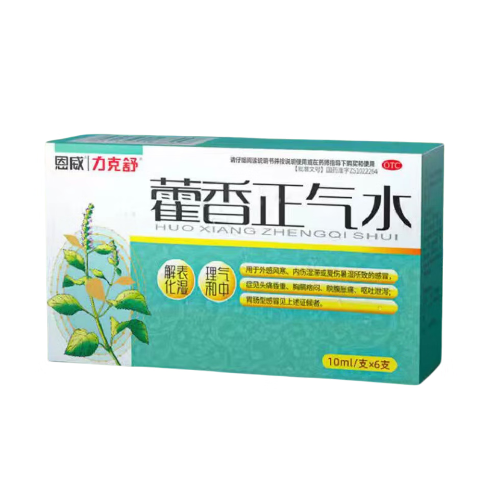 有效期至25年12月21 恩威 藿香正氣水 10ml*6支/盒解表化濕理氣和中暑濕感冒頭痛昏重脘腹脹 十盒裝