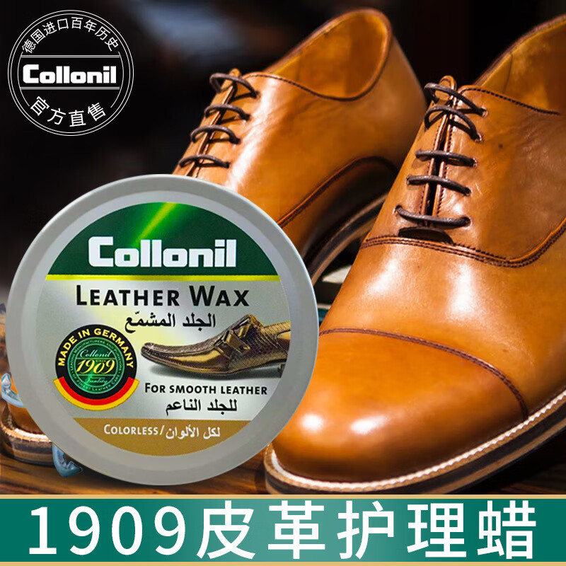 Collonil皮革護(hù)理滋養(yǎng)劑鞋蠟真皮保養(yǎng)油皮鞋油男通用擦鞋神器 黑色
