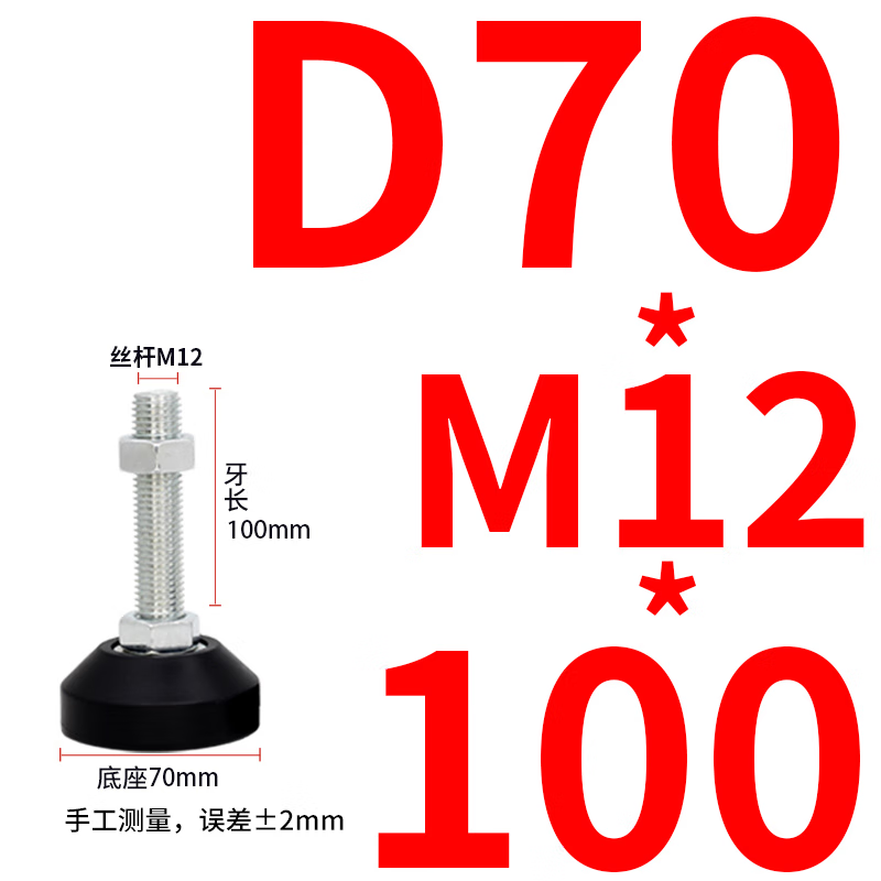 威亿优重型碳钢橡胶脚杯升降支撑脚垫防滑减震 橡胶D70*M12*100(10个)