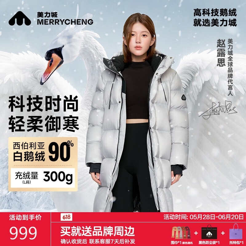 美力城【赵露思同款】中长款羽绒服女新款鹅绒男士情侣连帽外套三防免洗 银色 S 160