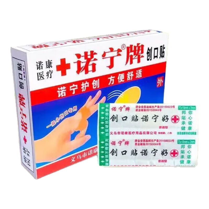 诺宁牌防水创口贴透气护理小伤口贴 50片超值实惠装（新老包装随机发货）