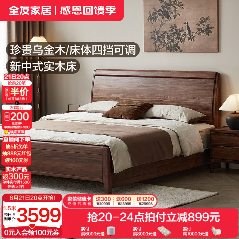 全友家居新中式乌金木实木床1.8米x2米主卧室家具双人大床家用高脚床 乌金木|单床+床垫 1.8米