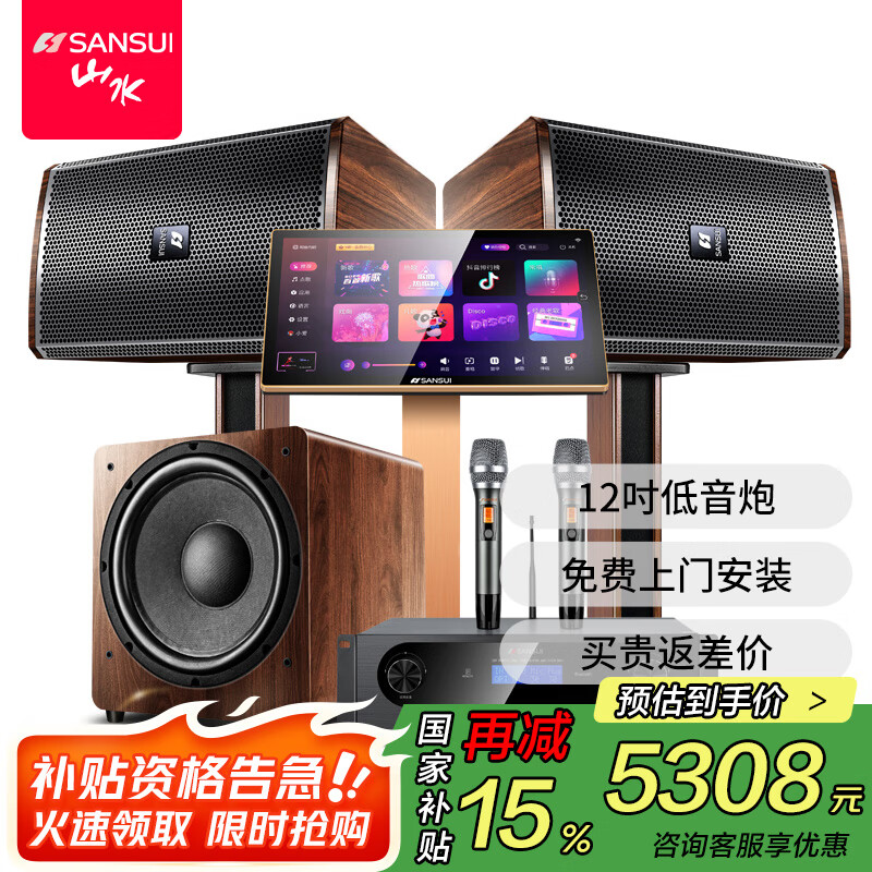 山水（SANSUI）H15 家庭ktv音响套装 家庭影院ktv点歌机一体机 音响家用功放机 卡拉ok点唱机 10吋+22吋3T点歌机+大功放+12吋低音炮