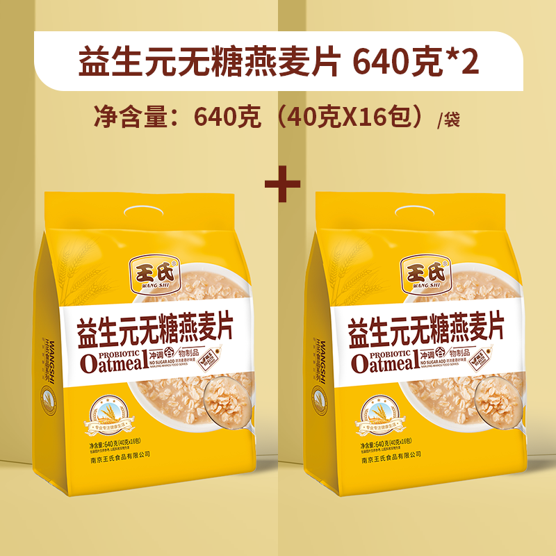 世壯牛奶高鈣燕麥片中老年沖泡營(yíng)養早餐即食小袋裝代餐官方 【無(wú)糖版  營(yíng)養早餐 】益生元無(wú)