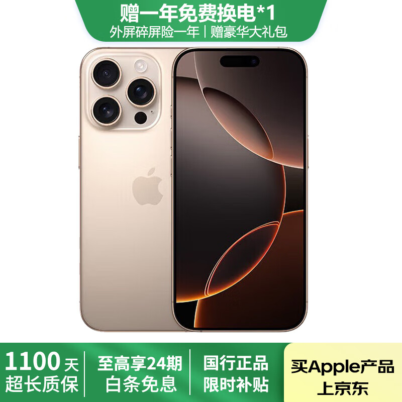 【现货速发】Apple iPhone 苹果16ProMax (6.9英寸）国行全网通5G 二手手机 16ProMax 沙漠色钛金属 【99新国行】 256GB【大礼包】 购物无忧+一年质保