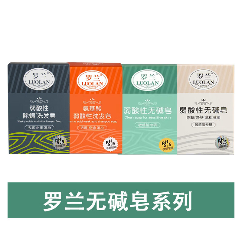 羅蘭無(wú)堿皂弱酸性洗發(fā)皂 無(wú)硅油控油去屑敏感肌潔面皂PH5.5孕嬰用 4款各1盒