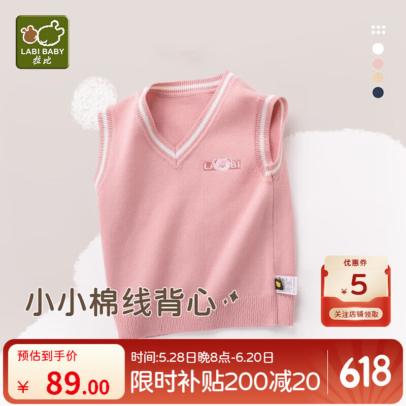 拉比儿童针织马甲秋冬款男女童坎肩中小童棉线背心毛衣 玫瑰红90