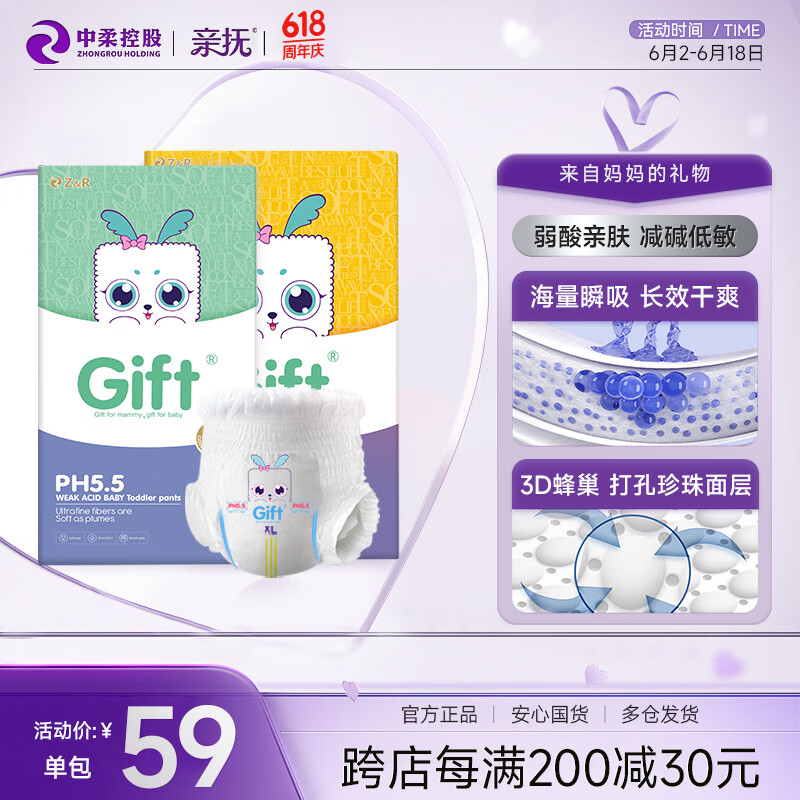 亲抚gift【安心国货】PH5.5纸尿裤婴儿超薄透气尿不湿弱酸亲肤拉拉裤 3XL码 拉拉裤 32片/包
