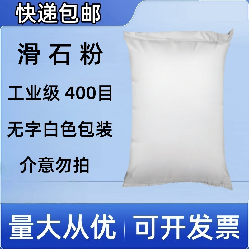 工业 医药食品滑石粉超细台球健身润滑粉婴儿爽身粉瓷砖除蜡 工业400