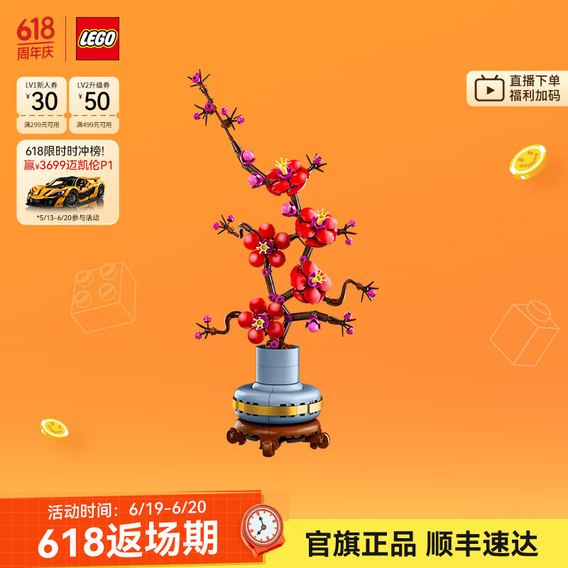 乐高（LEGO）积木 10369傲骨梅永生花 拼装玩具 男孩女孩生日礼物送礼