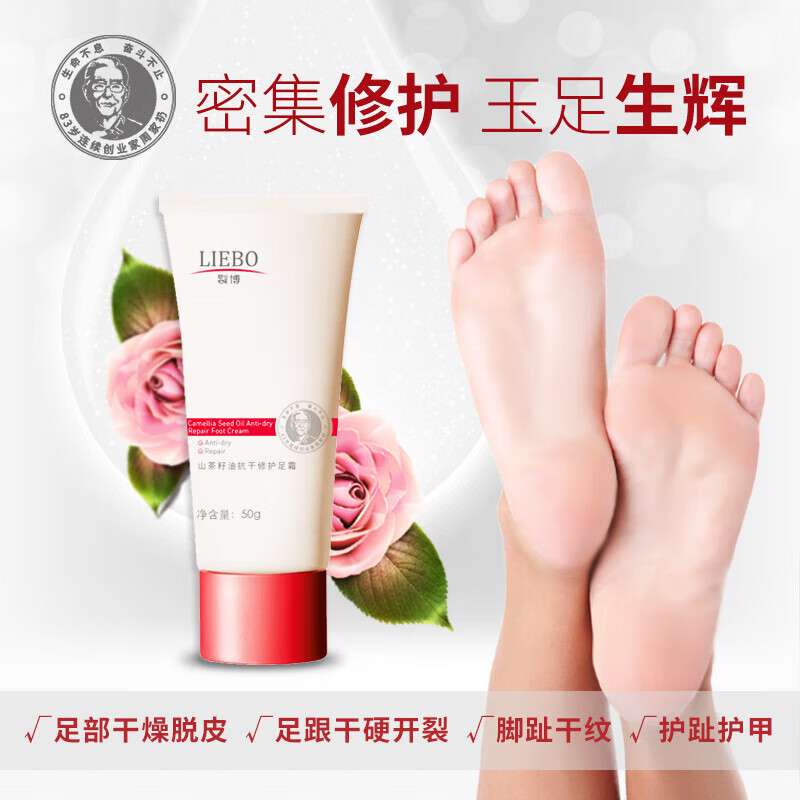 裂博山茶籽油抗干裂修护足霜保湿防裂愈合干纹脚足后跟开裂修护皲裂膏 山茶籽油抗干裂修护足霜1支