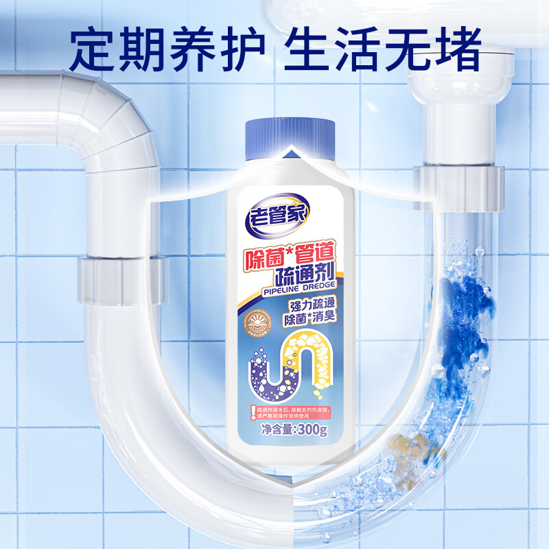 老管家强力管道疏通剂300g*2瓶 9.8元 - 86线报