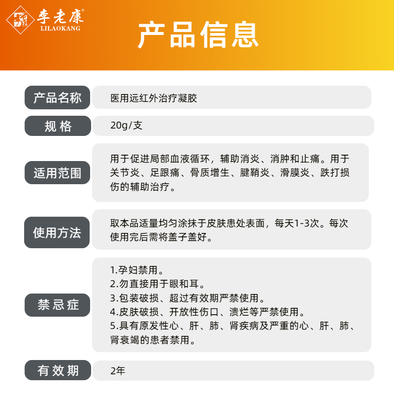李老康治疗凝胶腱鞘炎足跟痛滑膜炎半月板损伤关节增生疼痛积液赠膏药 1盒装 第二类医疗器械
