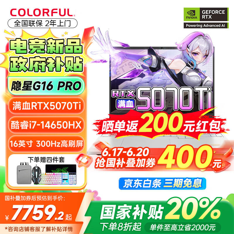 七彩虹（Colorful）隐星G16Pro/G16游戏笔记本电脑RTX5070Ti/5060/5080高性能电竞16英寸高刷屏学生设计手提电脑25款 i7-14650HX/5070Ti 32G+1T