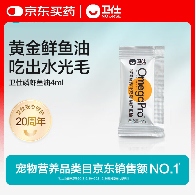 卫仕深海磷虾鱼油4ml试吃猫咪狗狗鱼油美毛亮毛改善掉毛宠物卵磷脂