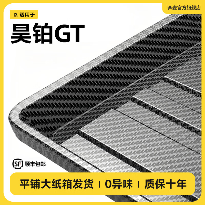 奔麦适用广汽昊铂HT后备箱垫 昊铂gt尾箱垫碳纤纹 汽车用品改装饰配件 23-24款 昊铂GT【后备箱垫】 升级碳钎纹TPV加厚款保护垫