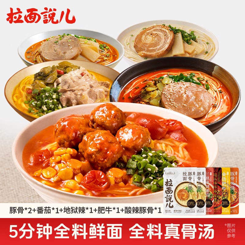 拉面说儿速食方便面6袋组（豚骨*2+番茄+地狱辣+肥牛+酸辣豚骨）973.2g