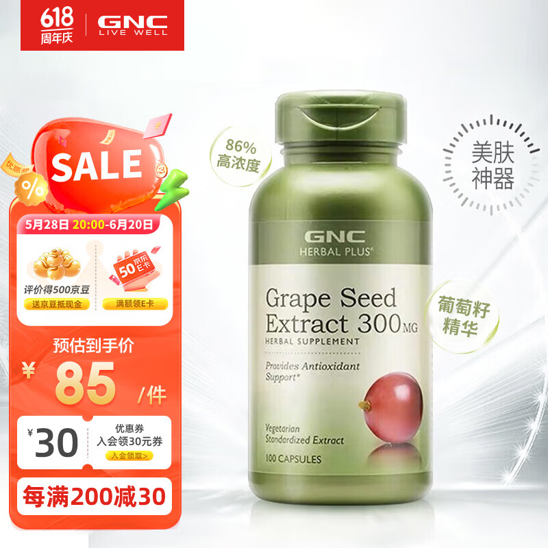 GNC健安喜葡萄籽提取物浓缩精华胶囊100粒 白藜芦醇原花青素提气色 葡萄籽100粒