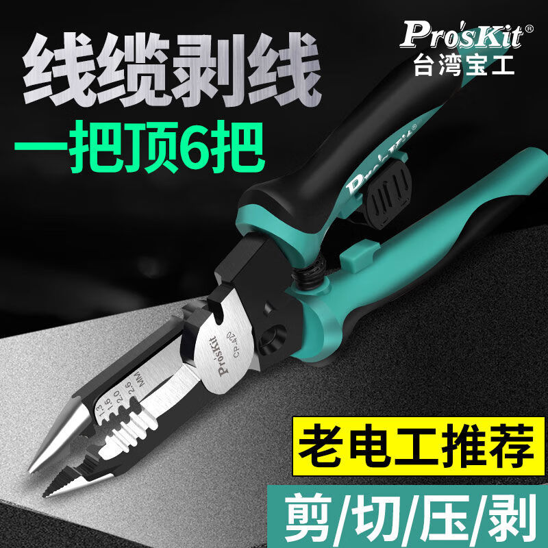 寶工(Pro'sKit)寶工ProsKit剝線鉗電工專用多功能剪線鉗撥線鉗 九合一剝線鉗電工款CP420