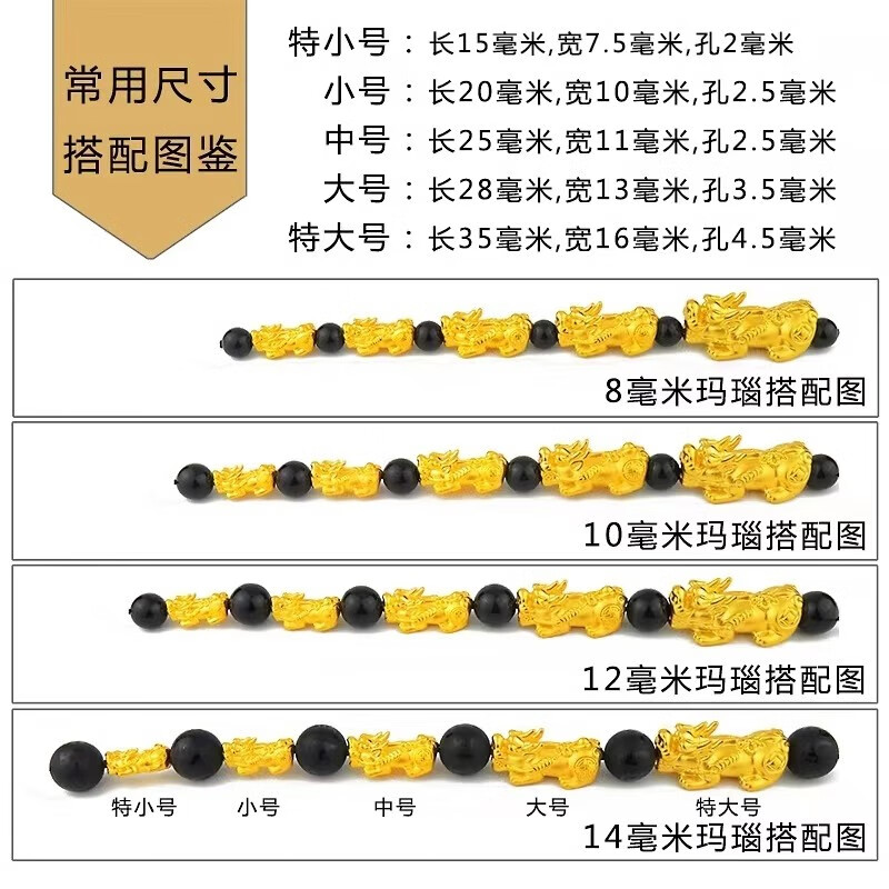 金珠子散珠貔貅3d硬金工艺祥云18K金色金钱六字真言 貔貅【小号款】足金