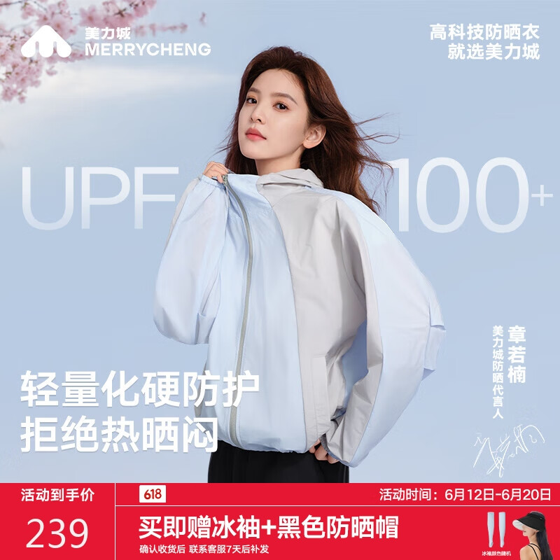 美力城【章若楠同款】防晒衣廓形冰盾泡芙时尚户外凉感上衣外套女 冰蓝 L