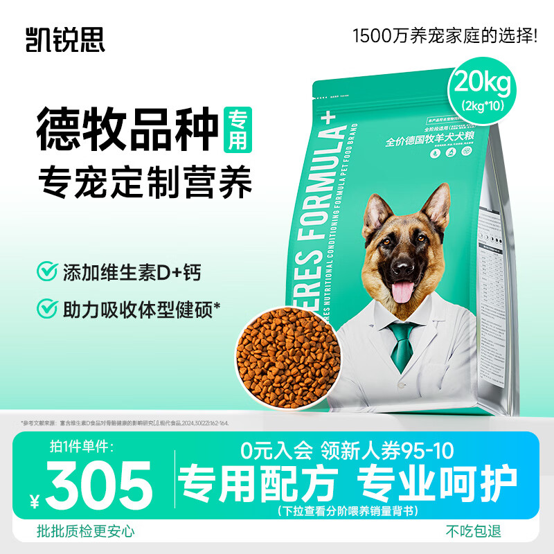 凱銳思 德牧狗糧 專用幼犬成犬大型犬黑背警犬狼狗犬糧 2kg*10