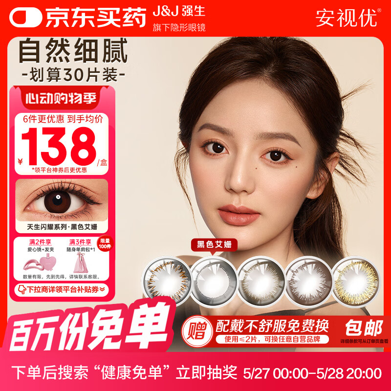 强生美瞳日抛彩色近视隐形眼镜