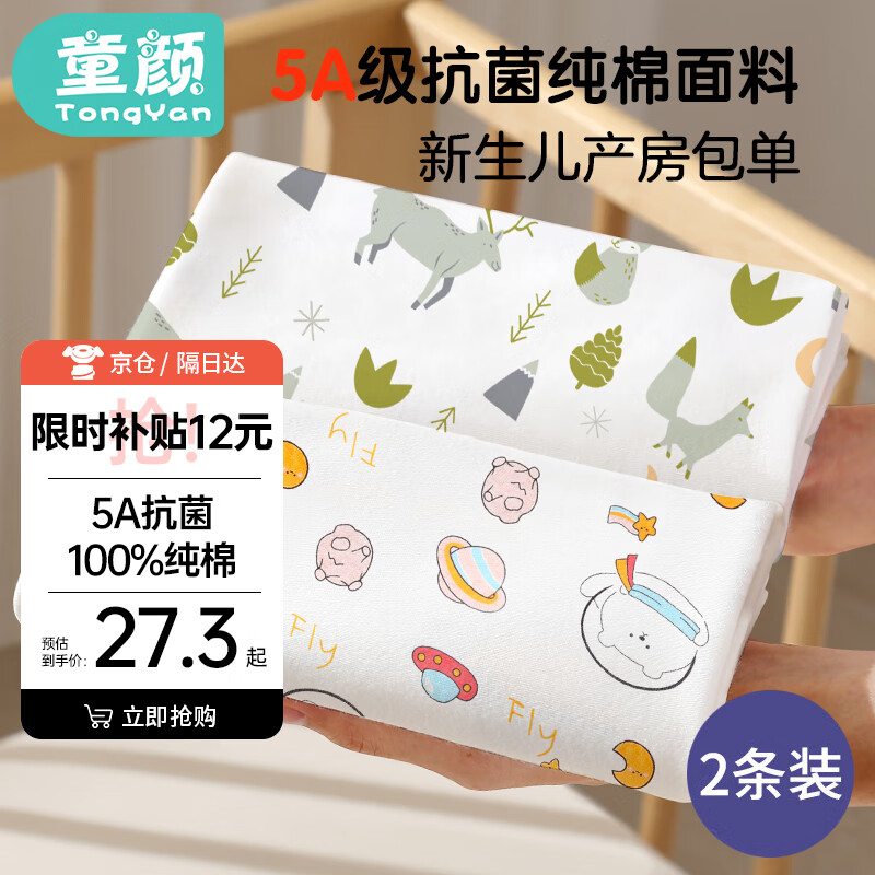 童颜新生婴儿包单纯棉a类产房襁褓裹布抱巾抱被睡袋夏季用品 2条装