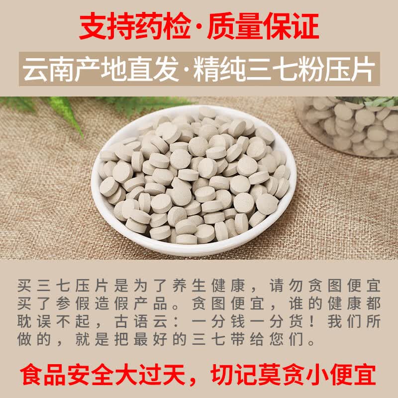 同仁堂(TRT)三七片文山三七片500g云南特级纯三七粉压片田七片 体验款30头三七压 500g*1罐