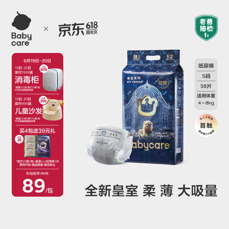 babycare皇室狮子王国弱酸纸尿裤小号S58片(4-8kg)婴儿尿不湿亲肤透气