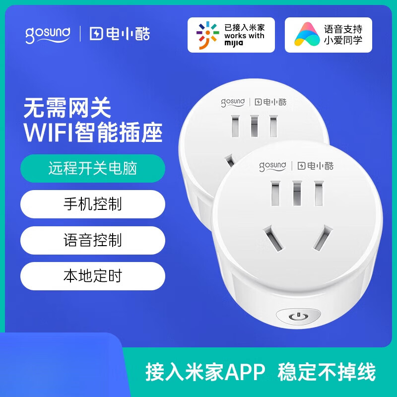 gosundwifi智能插座遠(yuǎn)程定時(shí)多功能手機(jī)遙控?zé)o線開關(guān)排插 10A插座-遠(yuǎn)程控制+語音控制-2只裝