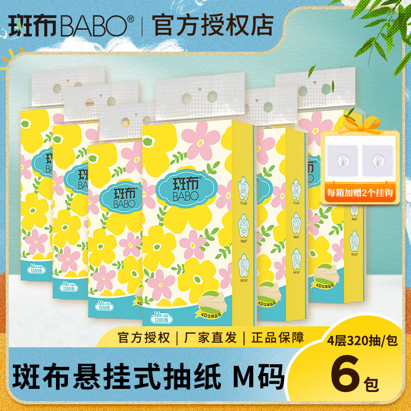 斑布悬挂式抽纸整箱M码4层320抽卫生纸家用挂壁式抽纸大包厕所纸6提装 M码 4层 320抽*6提 /箱装（送挂钩）