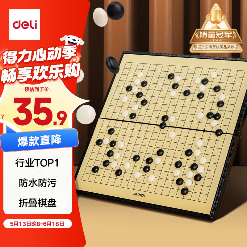 得力（deli）围棋套装学生五子棋磁石围棋棋盘成人儿童开学礼物大号磁石围棋