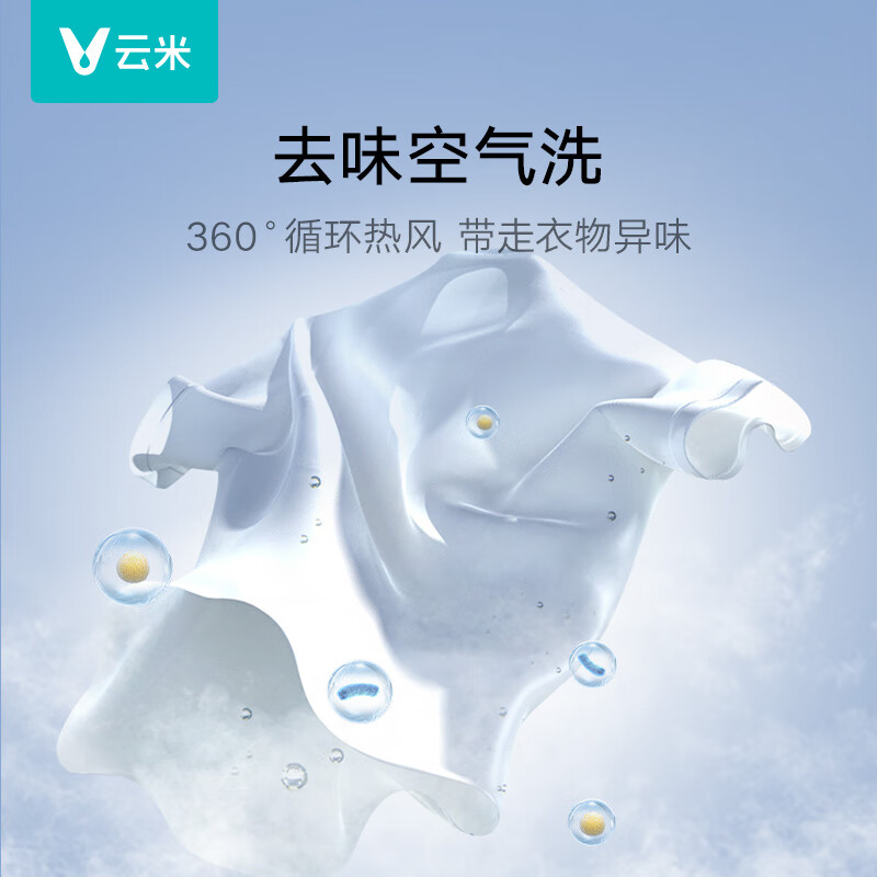 云米（VIOMI）洗衣机全自动大筒径全嵌 10公斤大容量空气洗除菌超薄Master洗烘一体机WD10FE-B6A 【超薄洗烘】