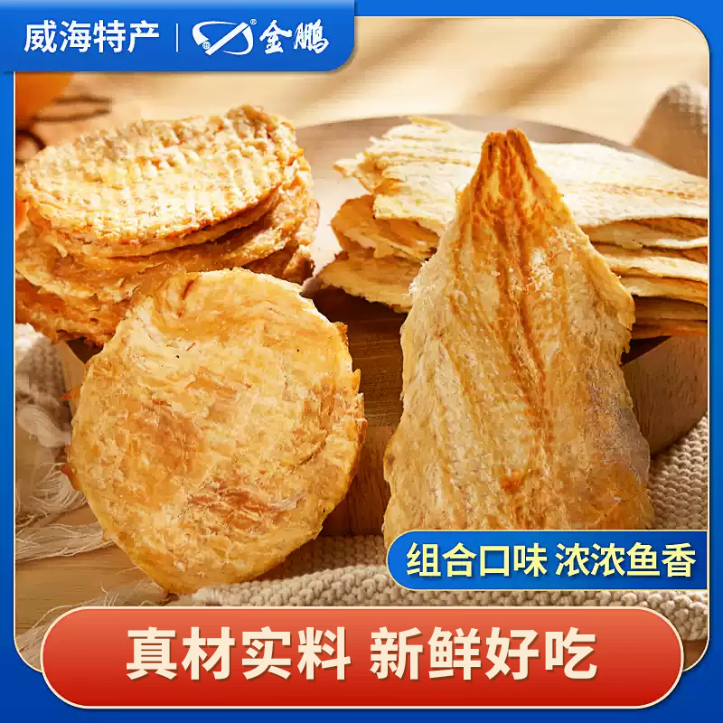 金鵬烤魚(yú)片2斤 鱈魚(yú)片魚(yú)片干魚(yú)干海鮮零食小吃網(wǎng)紅即食海味魚(yú)片 [到手2斤]圓形鱈魚(yú)片250gx2袋+長(cháng)