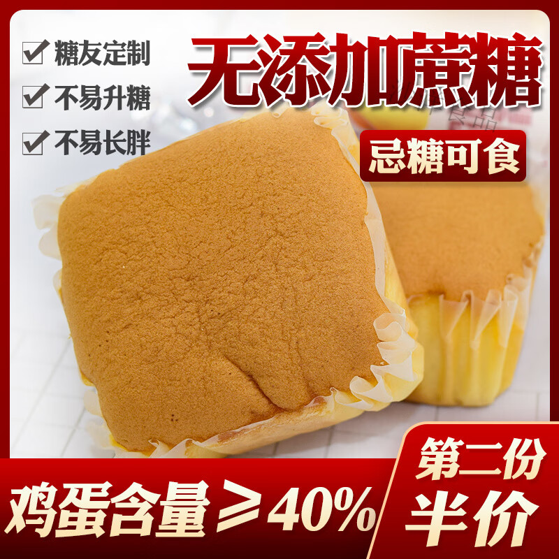 鸡蛋糕糕点无糖精糖友低控糖尿病人 鑫康木糖醇戚风蛋糕