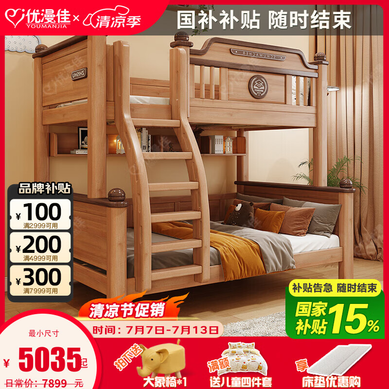 優(yōu)漫佳加厚升級高低床全實木上下床兒童床紅胡桃木雙層床兩層床母子床 高低床+書架 下鋪1.5*2米 上鋪1.2*2米