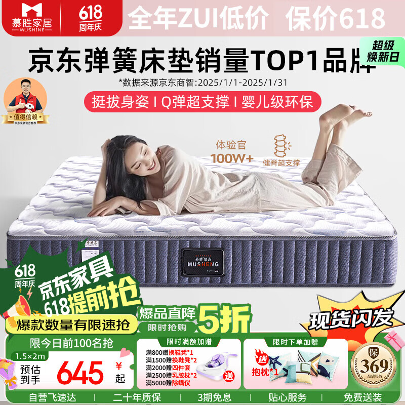 慕胜独立弹簧床垫席梦思1.5x2米偏硬椰棕床垫子品牌前十名20cm厚