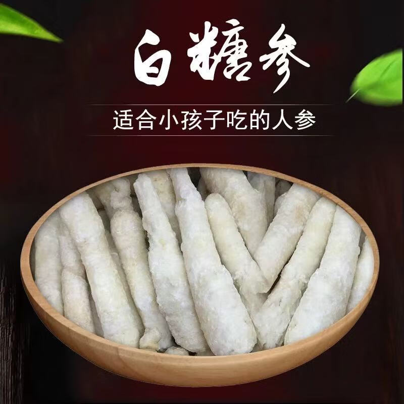 灵壹禾白糖参儿童白人参6年根长白山参整支泡节参小孩煲汤料可配太子参 白糖参7-9支/ 100g*1袋