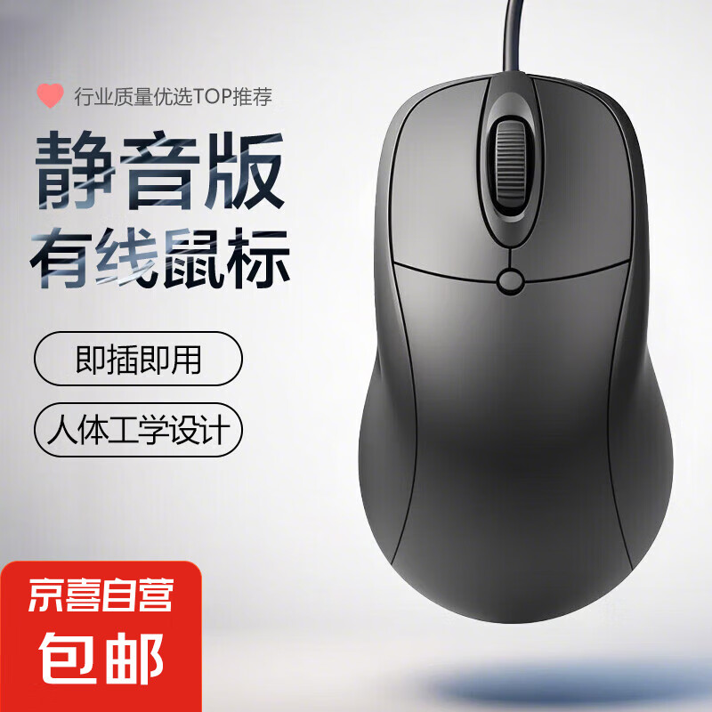 【京东物流】有线鼠标适用多系统办公游戏笔记本惠普联系华为USB台式电脑商务网吧鼠标 M4商务款鼠标