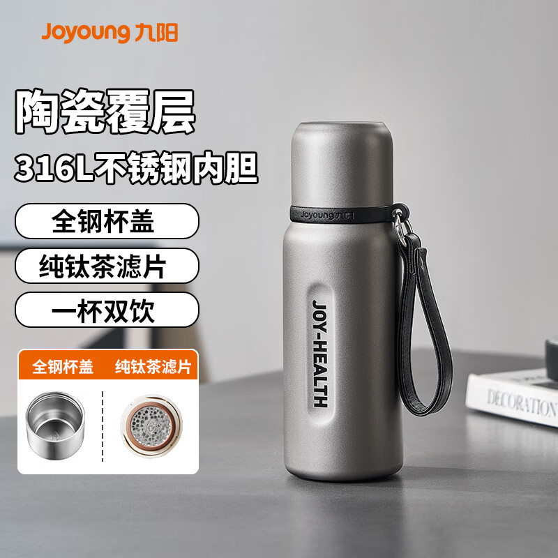 九阳（Joyoung）保温杯316L不锈钢陶瓷内胆纯钛滤片大容量真空保温旅行水杯杯子