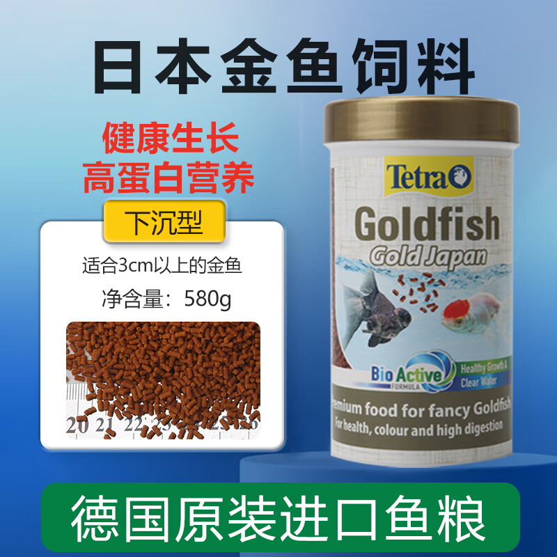 德彩德彩鱼粮日本金鱼饲料观赏鱼锦鲤鱼增色增艳鱼粮不浑水小颗粒鱼食 日本金鱼饲料580g