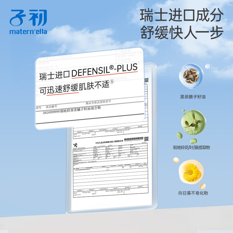 子初（matern’ella）儿童紫草膏宝宝儿童专用舒缓清凉户外12g 2盒